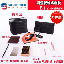 ‼️滑雪板打蜡套装 套餐 保养 修补 抛光 修补底板工具包Sharetour B1 打蜡 补底经济套装