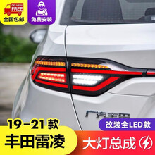 适用于19-21款丰田雷凌尾灯总成改装led流光转向刹车灯行车灯led 熏黑款雷凌龙板LED尾灯总成+贯穿灯（一套）