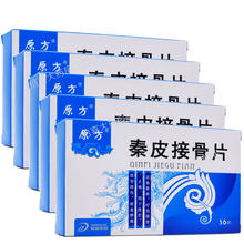 原方 秦皮接骨片 36片 跌打筋骨扭伤 5盒