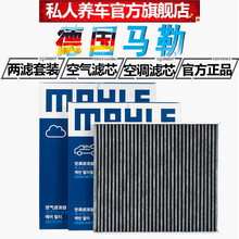 马勒滤清器/滤芯器/汽车三滤套装 两滤【空气滤芯+活性炭空调滤芯】 丰田皇冠 2.0T【15至21款】