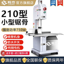 羚木 锯骨机商用电动台式切割牛羊骨冻肉猪蹄排骨剁骨据骨切骨机 中小骨推荐210型