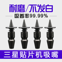 深圳SMT三星贴片机陶瓷吸嘴CN030 CN040 CN065 CN140 CN220 CN400 CN065