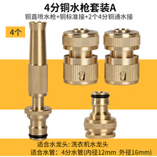 多功能全铜增压喷头纯铜奶嘴 直喷铜高压水枪铜家用洗车刷车水枪喷头洗车器汽车压力清洗枪头 4分铜水枪套装A