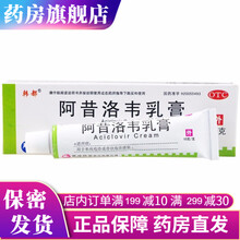 韩都阿昔洛韦软膏乳膏10g阿西诺韦治疗带状疱疹单纯疱疹感染的药膏泡疹啊昔洛韦疱疹专用药皮肤痛外用药 3盒