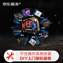 DIY上门装机服务（升级版 含一体式水冷及RGB）【上门服务 走背线更专业】组装电脑服务