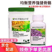 京东国际	
安利纽崔莱（Amway）美国版本安利蛋白粉纽崔莱多种植物蛋白质粉儿童成人中老年孕妇儿童 强健骨骼（蛋白粉+钙镁片）