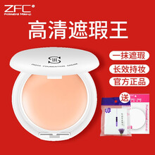 ZFC粉底膏遮瑕膏遮雀斑痘印保湿裸妆粉底湿粉不易脱妆不易卡粉影楼化妆 F01粉白色-白盒