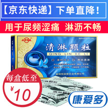 辽安 清淋颗粒 10盒装 10g*12袋【60天量】
