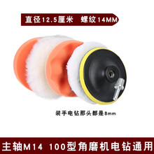 汽车漆面抛光机打磨盘海绵镜面抛光片角磨机打蜡棉套装工具轮 5寸M14手电钻/主轴M14抛光机