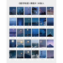小日子不翻篇 山川月色美景明信片 天空海洋文艺风景桌面装饰卡片 一盒30张明信片()