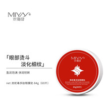 米雅诗 MIYAS 类蛇毒多肽眼膜贴60片/盒 淡化眼袋黑眼圈眼贴膜（淡化细纹提拉紧致抗皱补水男女通用）