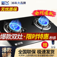 新飞（Frestec）燃气灶天然气双灶 煤气灶液化气灶具猛火灶台嵌两用炉 经典款X7 天然气12T
