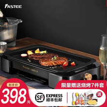 法诗缇（Fastee） 电烤盘电烤炉家用烤鱼分体电烧烤炉商用韩式无烟不粘分离式烤肉铁板烧烤肉锅 钛金黑