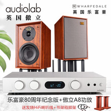 乐富豪(Wharfedale) 乐富豪80周年无源音箱 HIFI书架箱 发烧家用木质音响无源音响 乐富豪80周年书架箱+傲立A8蓝牙功放机