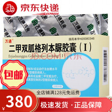 万通 二甲双胍格列本脲胶囊 48粒 【10盒装】