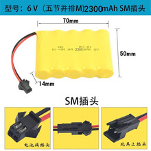 遥控玩具车电池组3.6V4.8V6V镍镉7.2v充电电池组配件充电线大容量充电电池 6V  2300mAh大容量电池组SM接口