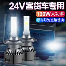 映红 陕汽重卡德龙X3000新M3000F3000改装24VLED超亮远光近光大灯灯泡 德龙【X3000】近光灯【单只价】