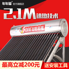 年年福太阳能热水器家用一体式自动光电两用不锈钢智能2.1m紫金管 两米一50管主机送配件套餐