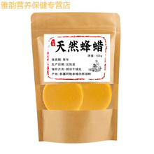 伟博蜂蜡纯正天然可食用蜂蜡diy唇膏口红密封酒瓶蜂蜡养蜂诱蜂木用蜡 100g/每包