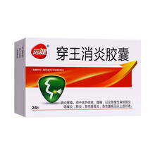 远健 穿王消炎胶囊 0.4g*24粒 扁桃体炎 肺炎 痰热咳喘Rx 5盒装