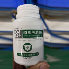 84消毒液泡腾片 1200片衣物漂白地板泳池宠物家用杀菌除味含氯喷雾现货发货 84消毒泡腾片100片 消毒泡腾片