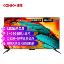 康佳（KONKA）65A10 65英寸 4K超高清 超薄金属机身 3+64GB内存 全景AI智慧屏 全面屏智能教育电视 以旧换新