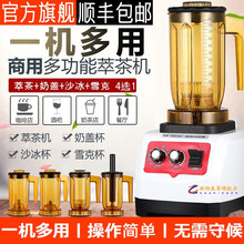沙冰机商用 奶茶店萃茶机 奶盖机榨汁刨冰沙机碎冰机碎茶机 粹啐淬茶奶泡果汁机料理机格骊美翟 主机+一杯（萃茶+奶盖+沙冰+雪克 4选1）