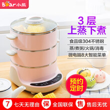 小熊（Bear）电蒸锅家用三层大容量多功能不锈钢电蒸笼电煮锅电火锅4L蒸笼预约定时早餐机 粉色 DZG-D40A1