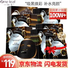 七夕礼物一叶子美白补水保湿面膜 收缩细致毛孔提亮肤色提拉紧致舒缓修护面膜学生男女士通用秋冬护肤礼盒 【吸黑焕白】（黑松露面膜30片，共32片）