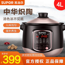 苏泊尔（SUPOR）电炖锅4L炖盅陶瓷煲炖肉煲汤煮粥bb煲电砂锅养生中华炽陶釜DG40YC20 DG40YC20
