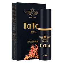 他她爱 男用延时喷剂 成人情趣性用品 夫妻房事两性生活 外用喷雾 夜焰升级款10ml