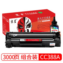 京呈388A适用惠普m1136硒鼓P1108碳粉P1106打印机m1213nf/m126A/nw墨盒 《优惠组合》88A易加粉硒鼓1支1500页碳粉1瓶