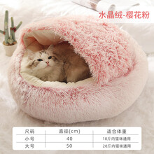 宠物冬季保暖猫窝冬咪窝狗狗窝小型犬四季通用用品封闭式猫床 水晶绒【樱花粉】 M码 【适合10斤内宠物】