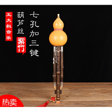 葫芦丝七孔加三键新艺超九孔加键演奏型C调降BGF紫竹9孔宽音域乐器 四个调套装葫芦丝(反手款)