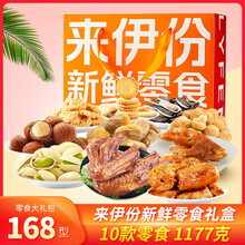 来伊份零食大礼包 零食坚果礼盒 猪肉脯鸭翅开心果巴旦木等混合零食一整箱 年货大礼包 多种型号可选 168型零食大礼包1.17kg