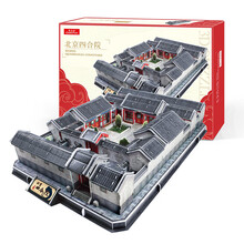 乐立方 3d立体拼图模型拼装玩具拼装模型DIY拼插积木建筑模型儿童手工玩具 北京四合院六一儿童节礼物