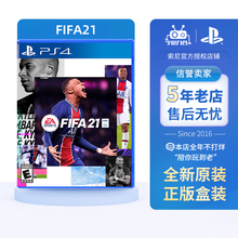 索尼（SONY）【PS4原封中文游戏软件】原封游戏光盘-6 PS4 FIFA21