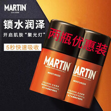 马丁男士面霜 古龙香氛保湿面霜 修护补水锁水滋养改善毛孔粗大控油擦脸油抹脸护脸润肤乳露护肤品 古龙香氛马丁乳液*2瓶