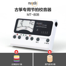 小天使Musedo古筝专业电子调音器MT80B古筝调琴专用校音器节拍器三合一 MT-80B+送胶布1卷+透气胶布5卷