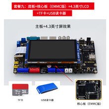 德飞莱 正点原子ARM Linux开发板 I.MX6ULL MX6U-ALPHA 核心 A7 套餐五 4G模组（带GPS）
