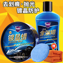 哈姆雷特（Hamlet）车蜡套装 汽车蜡抛光蜡上光蜡重度划痕修复蜡漆面修复套装打蜡 保护蜡+全效蜡+毛巾