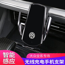 达珀德 大众途锐宝来探岳途岳手机车载支架朗逸PLUS速腾迈腾车内无线充电 黑色【无线充】 19-20款速腾