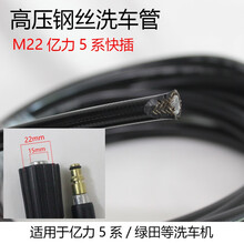 洗车机高压防爆钢丝出水管家用280380型亿力莫甘娜徕本凯驰软管子定制 15米大头+亿力5系 黑钢丝防爆管