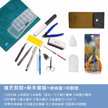 高达模型工具套装 模型拼装工具 水口钳 笔刀 镊子电动打磨器套装 锋芒剪钳+新手套装+盒+垫