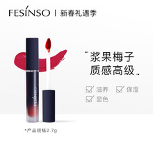 花川秀（FESINSO）丝绒柔雾哑光唇釉805#浆果梅子色口红唇彩大气显白轻薄显色持久水润不拔干
