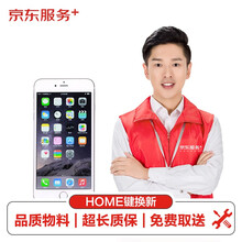 【非原厂物料 免费取送】 苹果iPhone手机HOME键维修 iPhone6plus更换HOME键组件 组件换新
