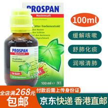 德国进口Mucosolvan沐舒坦糖浆Prospan小绿叶小青蛙成人儿童化I痰止I咳香港 德国小绿叶100ml*1瓶（到期日22年5月）