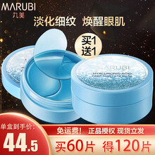 【买60享120】丸美金胶眼膜贴 眼部精华眼膜 黑眼圈眼袋淡化细纹提拉紧致扛皱玻尿酸眼贴膜 【上新】丸美玻尿酸深层透润眼膜60片/盒