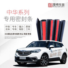 点缤 中华V7密封条 汽车车门隔音条 后备箱密封条 适用于【17-20款中华V3】