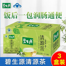 碧生源清源茶 2.5g*25袋 润肠通便常润茶女便秘者排宿便减身瘦肥茶肠润茶独立茶包 3盒周期装